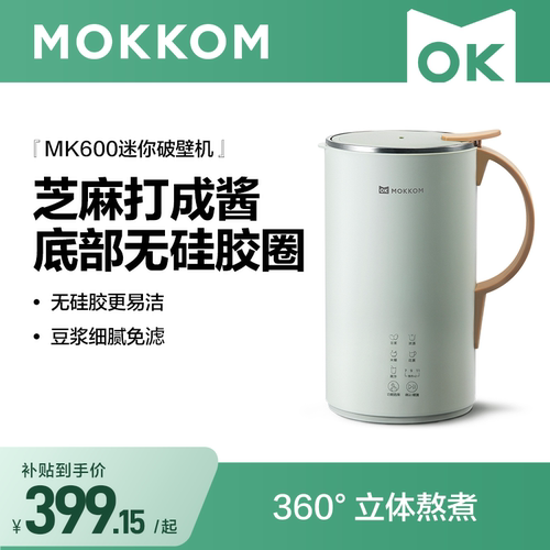 【不细腻全额退】轻音破壁豆浆机