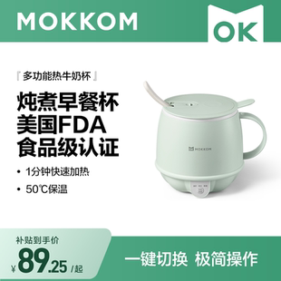 MOKKOM磨客热牛奶神器电热杯炖煮烧水杯办公室女士一人养生杯家用