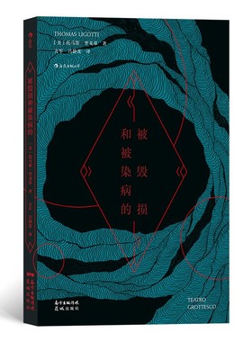 被毁损和被染病的 恐怖小说大师托马斯·里戈蒂