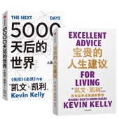 工作 认知 创意 宝贵 2册 世界 全方位提升你 套装 凯文·凯利著 关系 成长 常识 正版 人生建议 书籍 5000天后