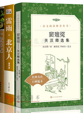 高中课外阅读书籍 变形记卡夫卡+雷雨曹禺+窦娥冤人民文学出版社 共3册 高中生书雷雨书经典文学名著窦娥冤关汉卿选集