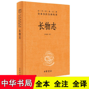 名著全本全注全译丛书中国古代造园名著之一园艺园林景观设计展示古代生活美学 文震亨著李瑞豪译注中华经典 典范 中华书局 长物志