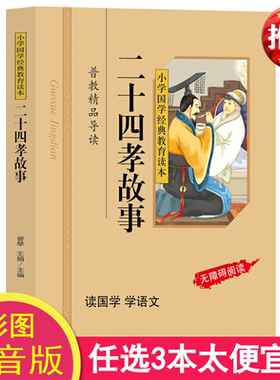 正版二十四孝经故事孝经论语