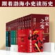 渤海小吏作品集共23册大唐气象南北归一唐宋之变两晋悲歌三国争霸西游成事智慧成事两汉风云楚汉双雄跟着渤海小吏读历史中国史书籍