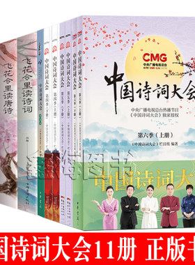 中国诗词大会全套飞花令