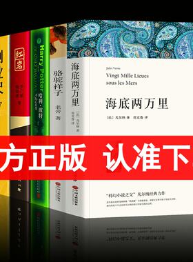 全6册 七年级下册 红岩书正版 原著创业史柳青骆驼祥子和海底两万里银河帝国基地哈利波特与死亡圣器老舍包邮初中生版一套包邮