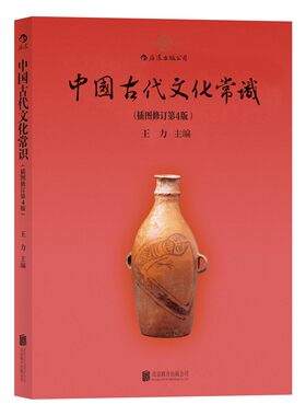 中国古代文化常识王力