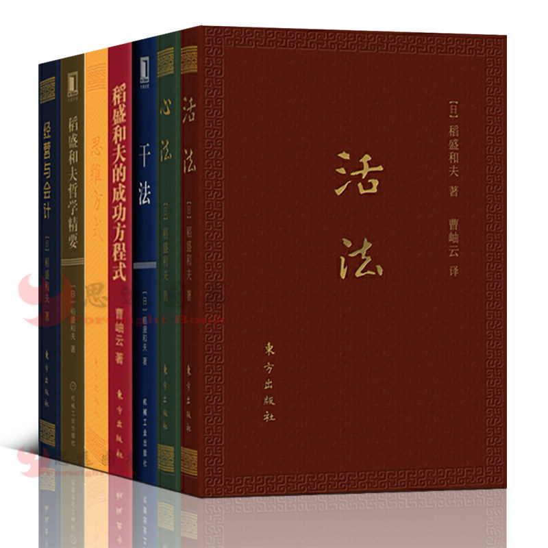 稻盛和夫的书口袋版【套装7册】干法+心法+活法+经营与会计+思维方式+稻盛和夫哲学精要 阿米巴企业经营管理正版