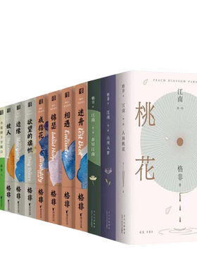 格非作品集 全15册   江南三部曲 月落荒寺 小说的十字路口 文明的边界 文学的邀约 山河入梦 人面桃花 相遇 格非中短篇长篇小说