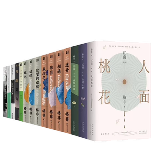 格非作品集 全15册   江南三部曲 月落荒寺 小说的十字路口 文明的边界 文学的邀约 山河入梦 人面桃花 相遇 格非中短篇长篇小说