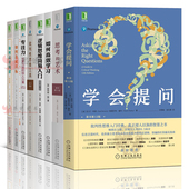 逻辑思维简易入门 如何高效阅读 8册 批判性思维 专注力 批判性思维工具 学会提问 艺术 思考 套装 高效思维
