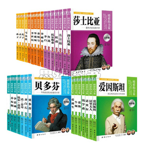 榜样 世界名人传记书籍青少年版 牛顿钱学森爱迪生李白居里夫人爱因斯坦中小学生课外书历史人物传记 力量全套26册让孩子受益一生