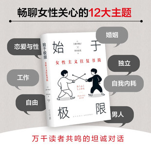 铃木凉美著 费 始于极限：女性主义往复书简 日 书籍 新经典 社 正版 上野千鹤子 曹逸冰译 免邮 始于极限上野千鹤子新作 新星出版