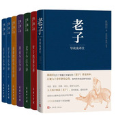 周易今注今译 人文精神 7册 道家 庄子人性论 庄子浅说 庄子今注今译 老子导读及译注 老子今注今译 套装 陈鼓应作品