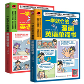 正版 英语单词书零基础学英语入门 英语口语单词发音学习自学教程小学英语阅读单词语法书籍 漫画英语语法书 全2册一学就会