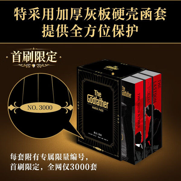 教父三部曲 精装刷边版 全套3册电影小说教父1+教父2西西里人+教父3马里奥普佐著外国小说SS 教父三部曲