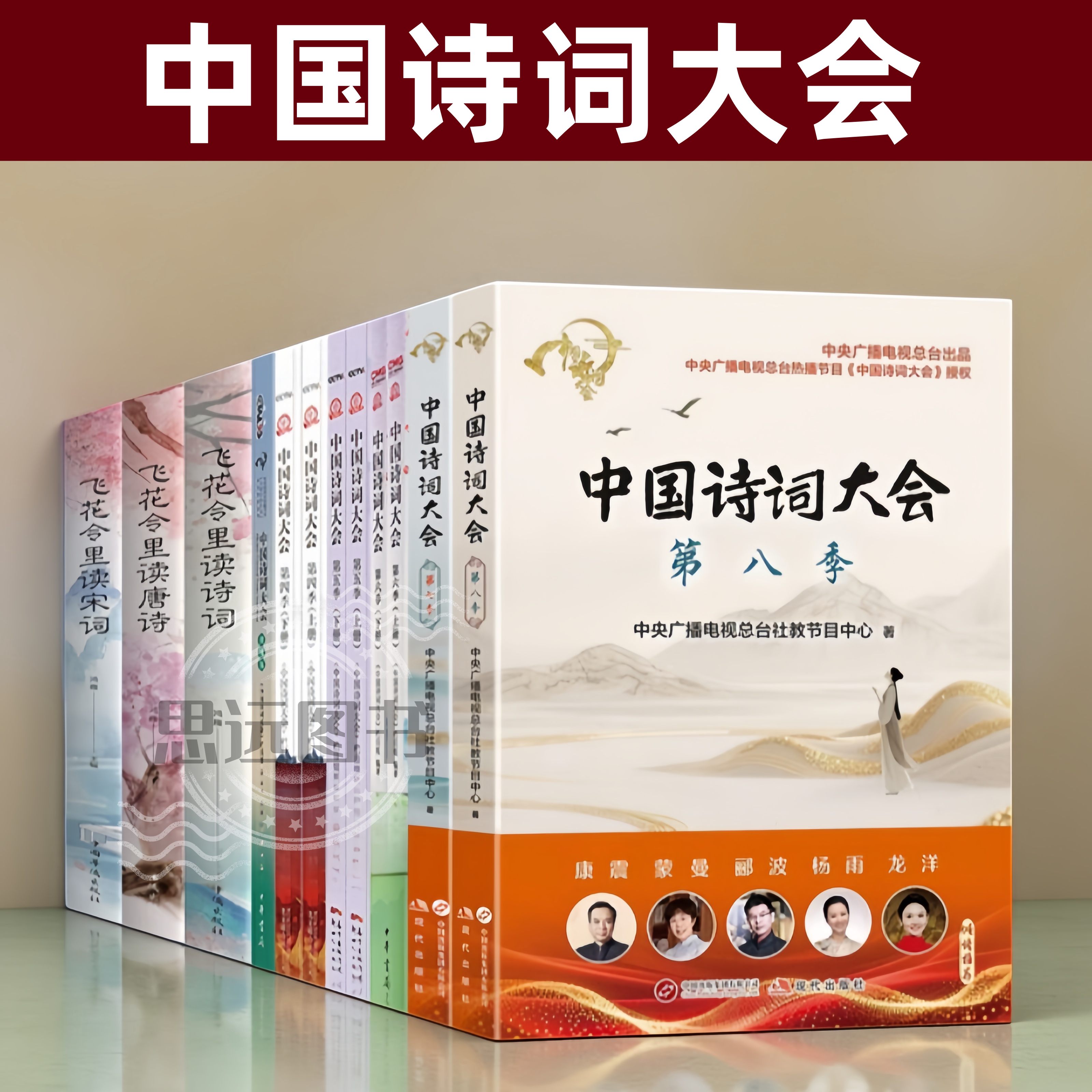 中国诗词大会全套正版全13册145678季+诗词大会训练题+飞花令每天首好诗词中华古诗词书籍全集康震郦波第一四五六季