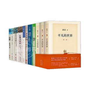 正版 高中课外阅读书籍 全11册 平凡的世界 巴黎圣母院 老人与海 堂吉诃德 家 雷雨 欧也妮葛朗台 边城乡土中国 高一必读书目