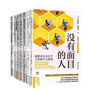 译文坐标系列 任选 没有面目的人/吸血企业/人类世的资本论/后工作时代/医疗再生/废除文科学部的冲击/买房让日本人幸福了吗/