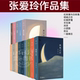 单本 怨女 套装 张爱玲作品小说全集经典 红玫瑰与白玫瑰倾城之恋红楼梦魇半生缘传奇流言小团圆 任选 集 一曲难忘