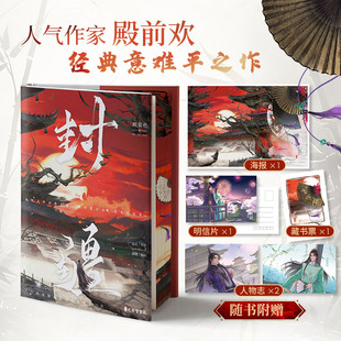 封疆   人气作家殿前欢经典意难平之作，网络原名《一受封疆》