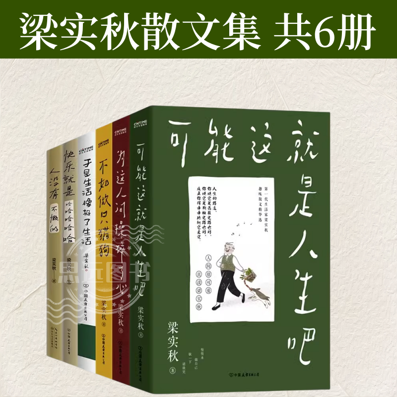 梁实秋散文集 共6册  可能这就是...