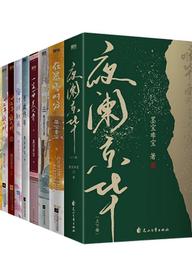 墨宝非宝作品小说 全13册 夜阑京华 在暴雪时分 归路 很想很想你 周生如故一生一世美人骨江南老 蜜汁炖鱿鱼 至此终年 密室困游鱼