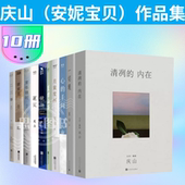 素年锦时 心 全10册 月童度河 安妮宝贝新书 千问 作品集套装 彼岸花 内在一切境 庆山 文学书籍 清冽 二三事 宝铃