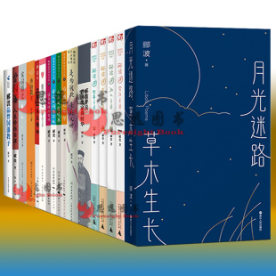 唐诗宋词简史 郦波作品集全套17册五百年来王阳明 诗酒趁年华郦波评说曾国藩家训郦波解读中华传统智慧道是无情却有情诗郦波 书籍