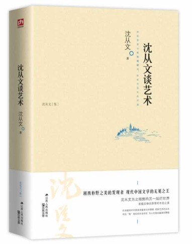 Õý°æÇøÓò°üÓÊ Éò´ÓÎļ¯:Éò´ÓÎÄ̸ÒÕÊõ Éò´ÓÎÄÖø ÖйúÎÄ»¯¹Å´ú·þÊÎÑо¿ÏÖµ±´úËæ±ÊС˵ÎÄѧÀúÊ· ±ß³ÇÏæÐÐÉ¢¼Ç×÷ÕßÖø Éò´ÓÎÄÎÄѧС˵
