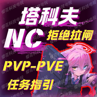逃离塔科夫NC魔法天周月稳PVE俄欧黑白边PVP账号塔克夫雷达激活码