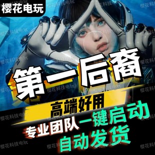 第一后裔辅助科技TheFirstDescendan后羿修改器 自动发货