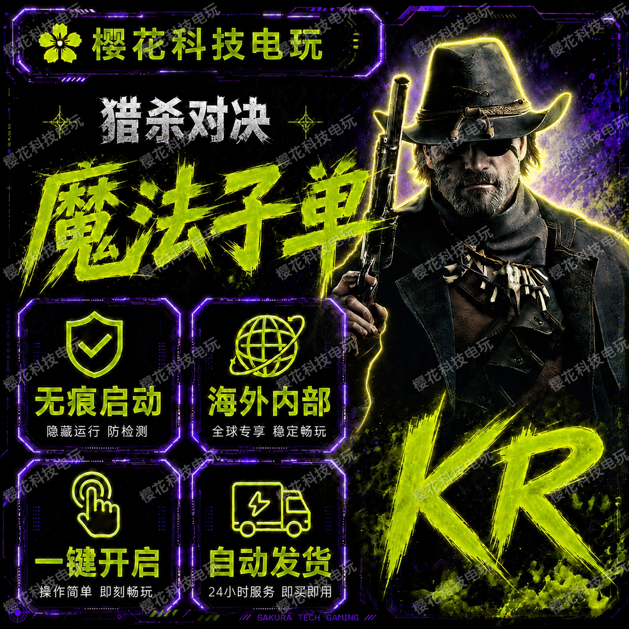 猎杀对决辅助科技 KR hunt魔法 金收银机 海外稳定内部 自动发货图片