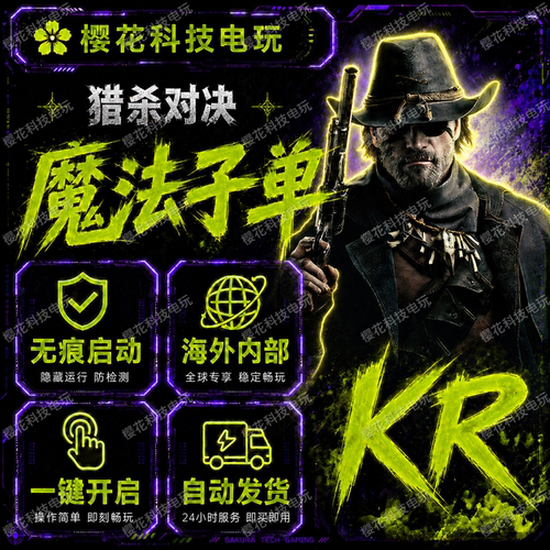猎杀对决辅助科技 KR hunt魔法 金收银机 海外稳定内部 自动发货