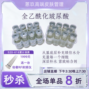 【全乙酰化玻尿酸】真正的全乙酰化透明质酸钠 基地膜层锁住水份