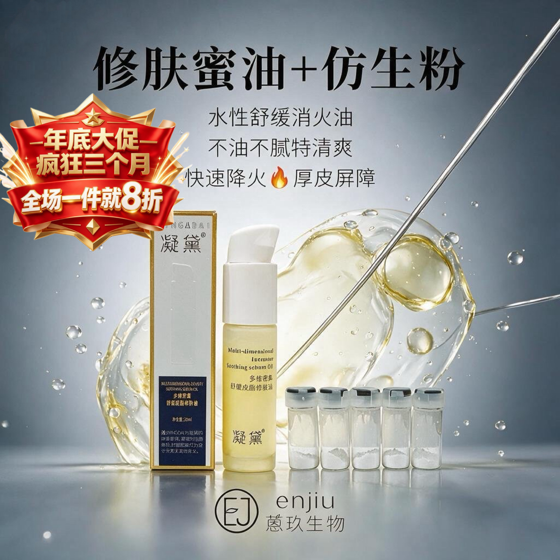 【修肤蜜油】第二代加强版添加仿生粉 仿照再生新生重建皮脂膜