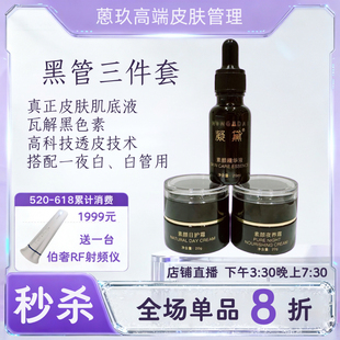 【黑管促渗】促渗液/控色日霜/消斑晚霜 7天透白光滑细腻消斑祛黄