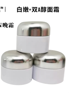 【全N晚霜】实验室准备制作的晚霜 点对点击退黑色素 可全脸用