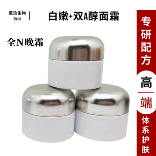 【全N晚霜】实验室准备制作的晚霜 点对点击退黑色素 可全脸用