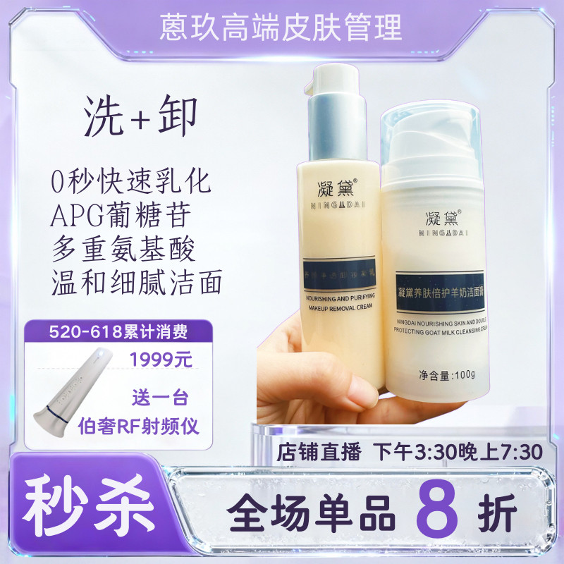 【卸妆乳+羊奶洗面奶】高纯氨基酸葡糖苷 细腻不假滑特舒服