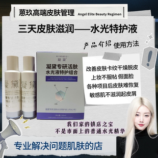 行走 水光特护1号液2号液 三天皮肤滋润 涂抹水光biu 加湿器