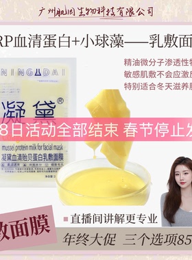 【prp血清乳敷面膜】prp血清蛋白+贻贝蛋白+小球藻 浓缩精油面膜