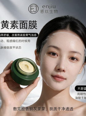 【姜黄素面膜】快速降红舒缓消火 熬夜党暗沉肌让皮肤闪充亮起来
