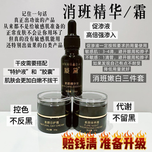 【黑管促渗】促渗液/控色日霜/消斑晚霜 7天透白光滑细腻消斑祛黄