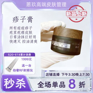 【疹子膏面霜】快速改善肌肤疹子痘痘问题 抑制皮脂腺分泌油脂