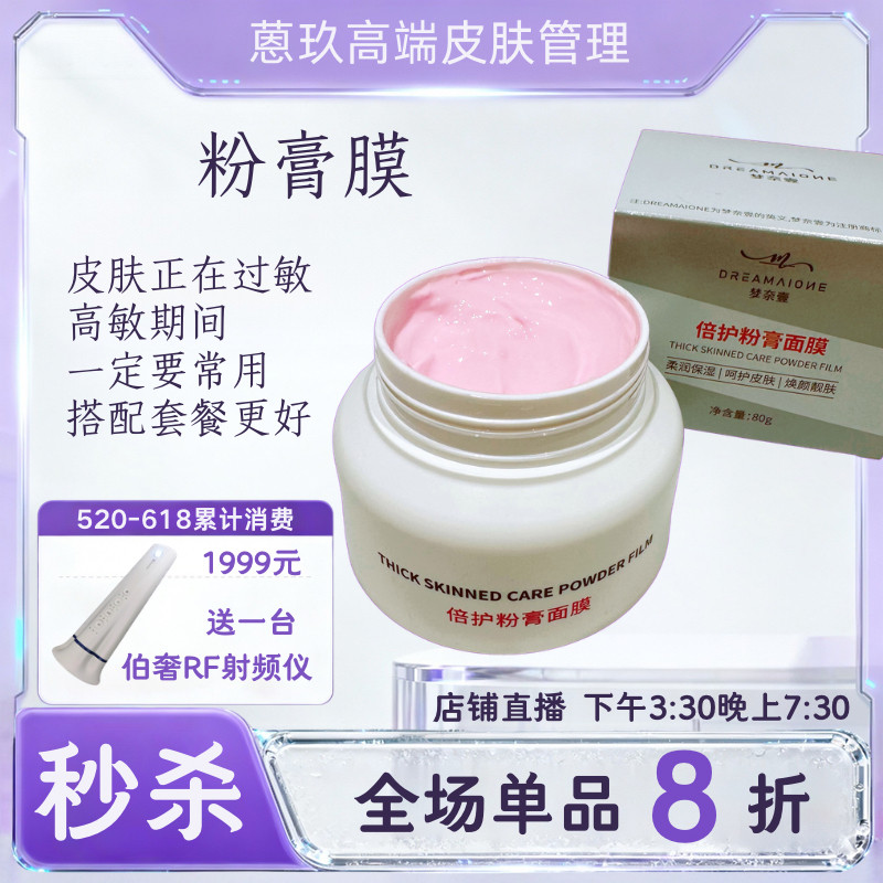【粉膏膜】蛋黄油面膜同款面膜 快速舒缓降红消疹 严重过敏皮脱敏