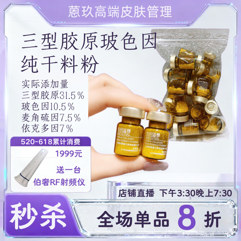 专利号三型胶原和玻色因纯干料