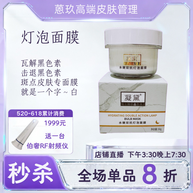 【冰白灯泡面膜】k氧k糖辅助白白成分快速黑色素分解 提亮肤色