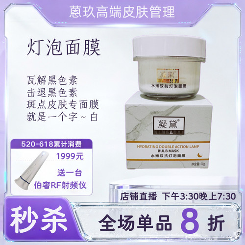 【冰白灯泡面膜】k氧k糖辅助白白成分快速黑色素分解 提亮肤色