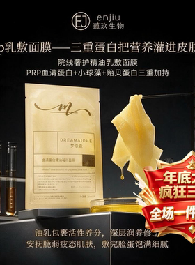 乳敷面膜凝黛干皮修肤贴片面膜